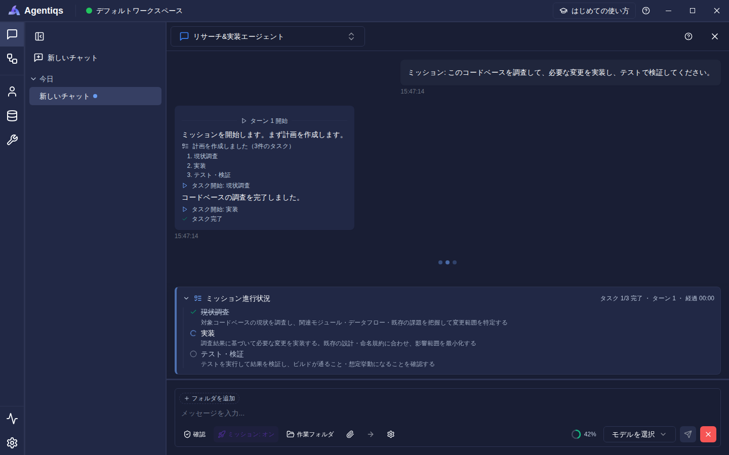 ミッションモードの進捗表示