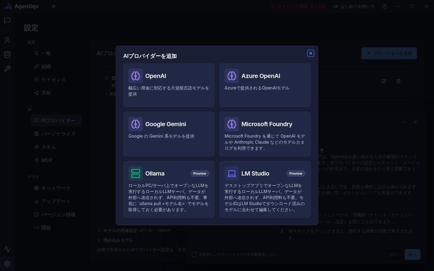 ローカルLLMの設定