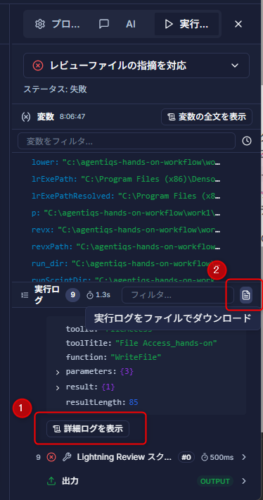 詳細ログの操作方法