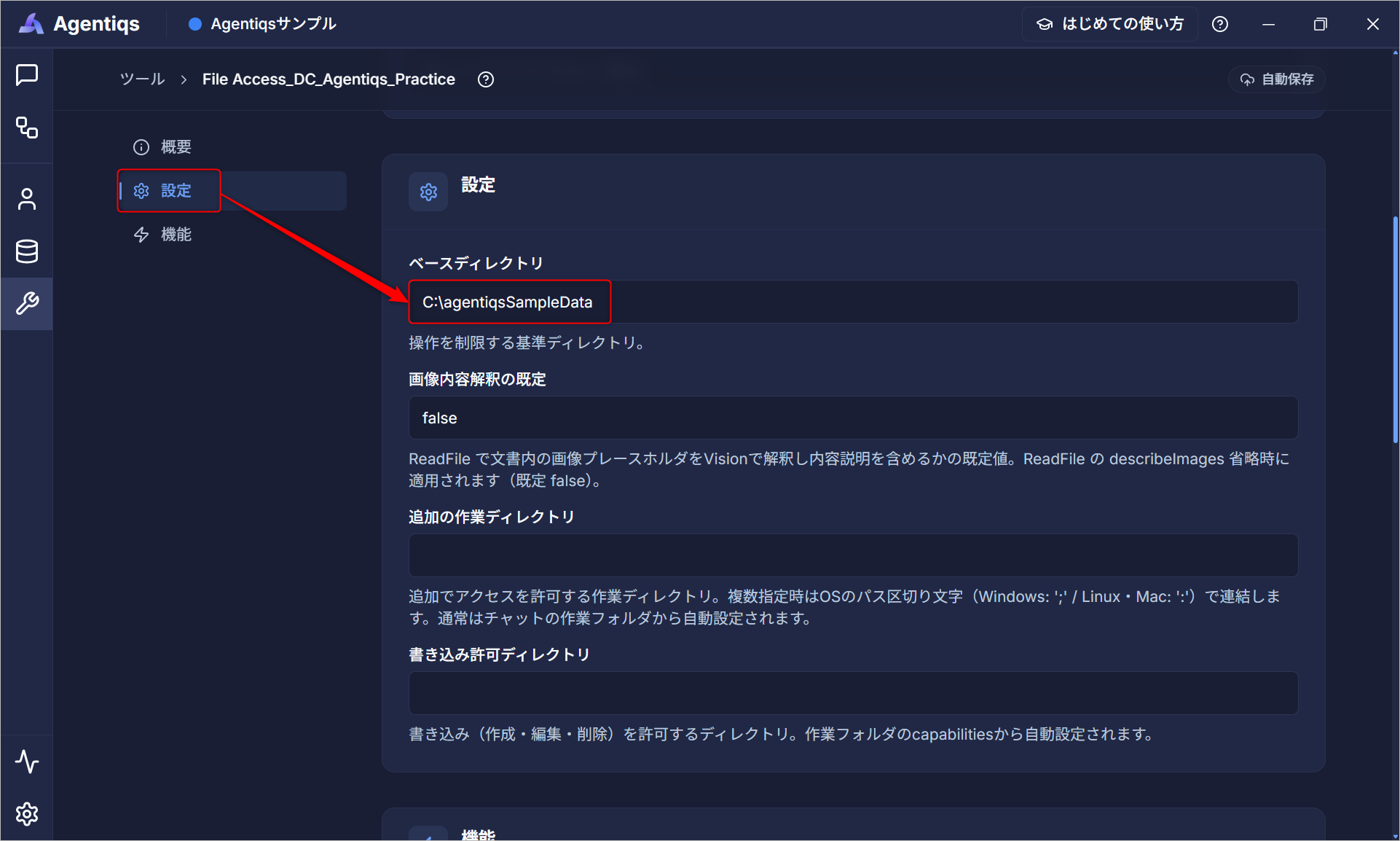 file_access_path_setting.png