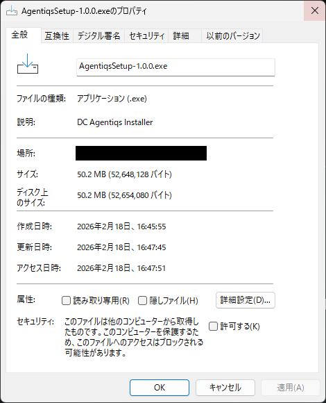 インストーラーのプロパティ（許可する／ブロックの解除）