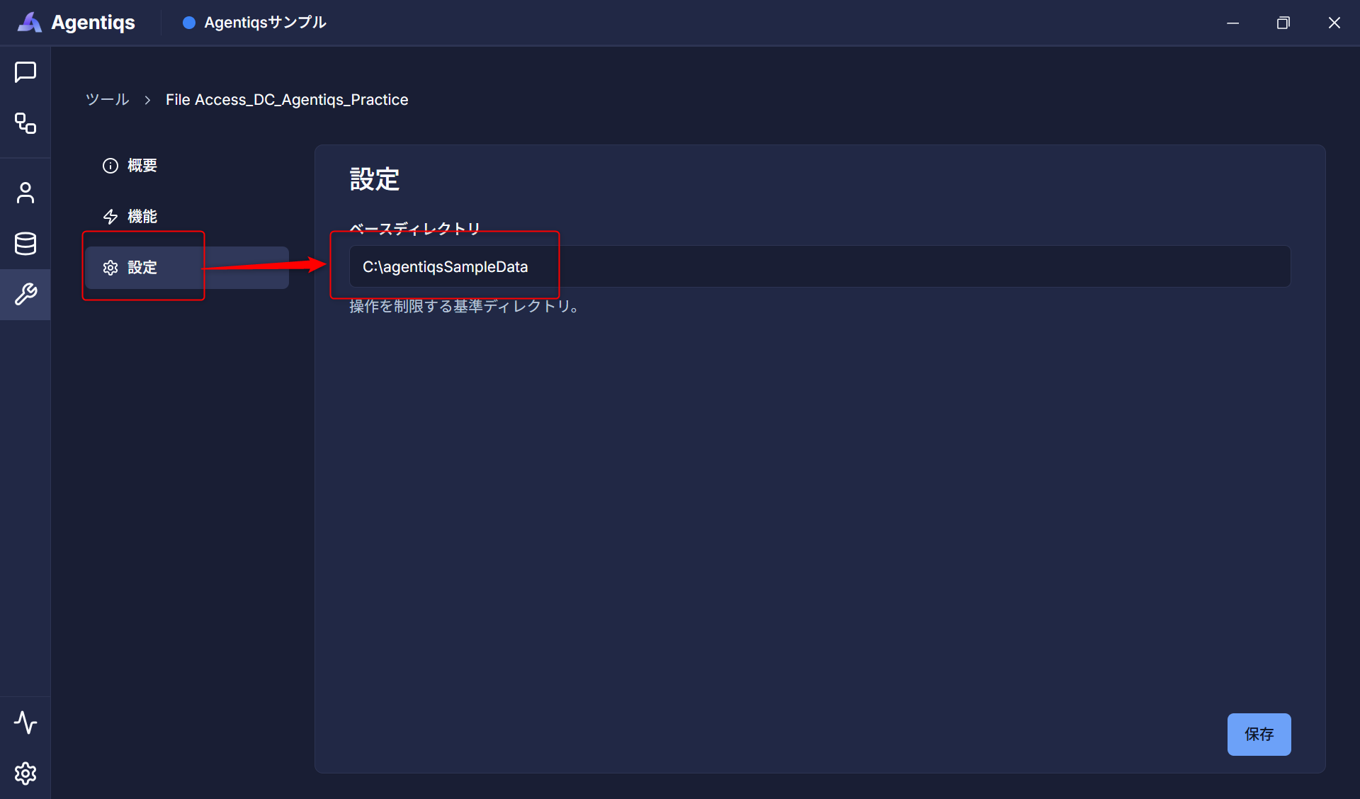 file_access_path_setting.png