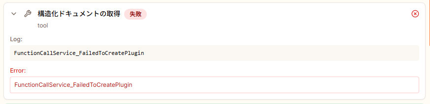 error_before_versionup_toolsetting.png